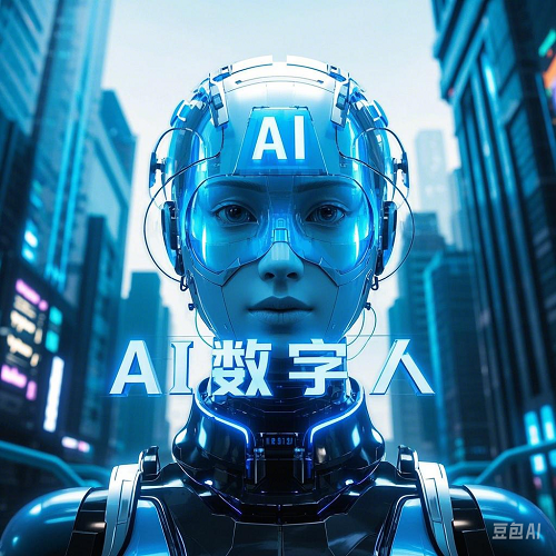 永久免费手机制作数字人，探索未来科技的无限可能！